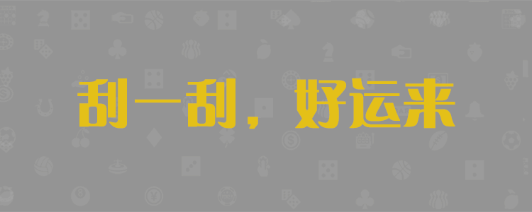 加拿大预测,加拿大2.8pc在线预测,加拿大28,pc预测,历史结果,加拿大预测查询网